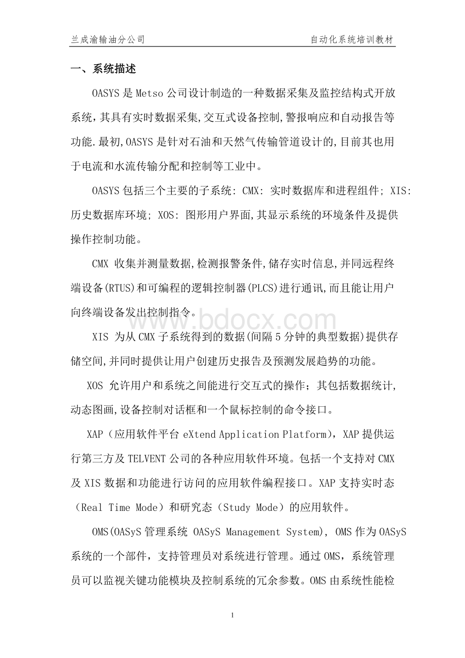 OASYS系统培训教材Word下载.doc_第1页