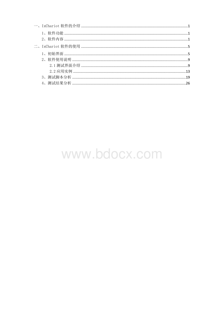 IxChariot使用手册V.doc_第2页