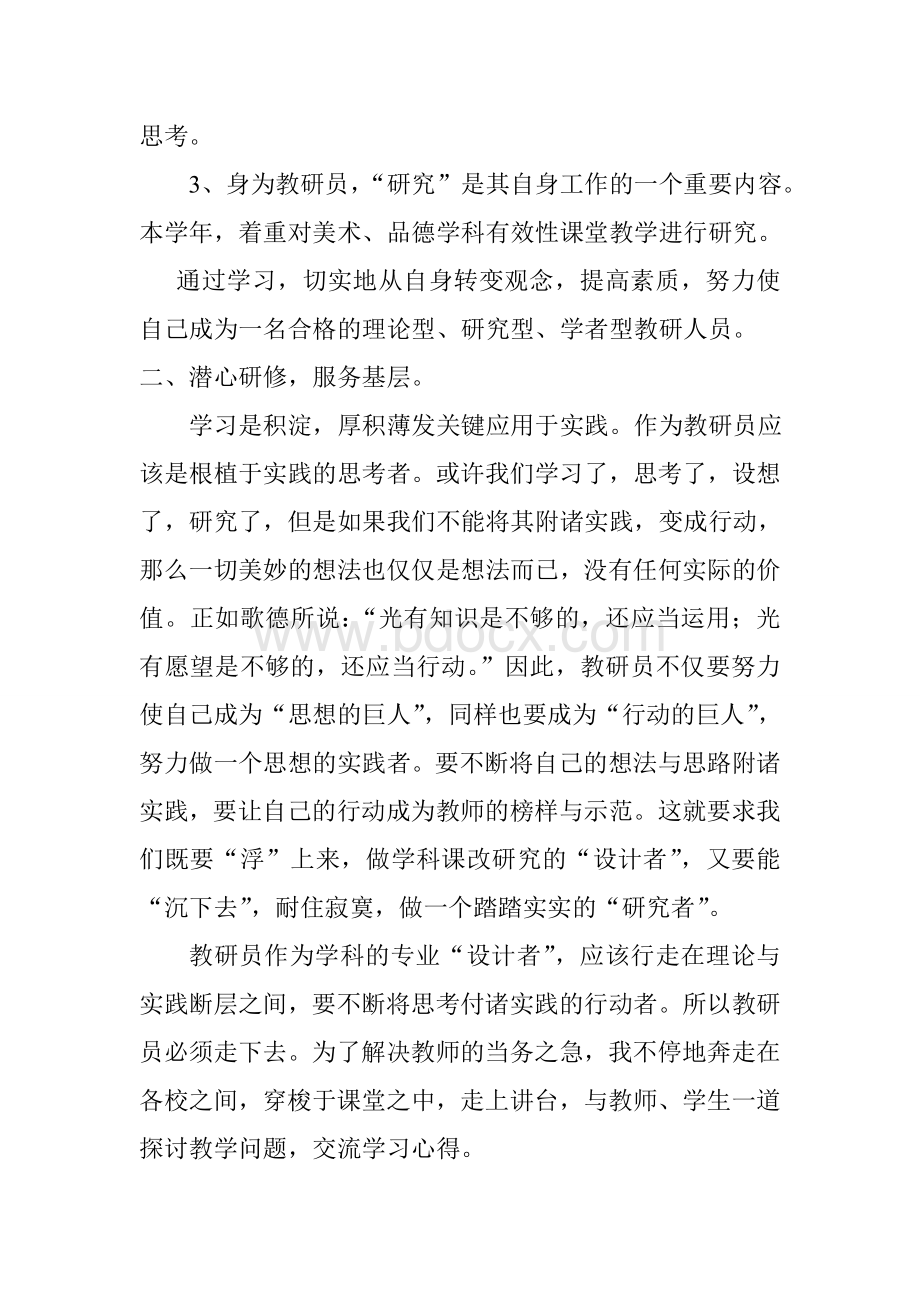 优秀教研员述职报告_精品文档.doc_第2页