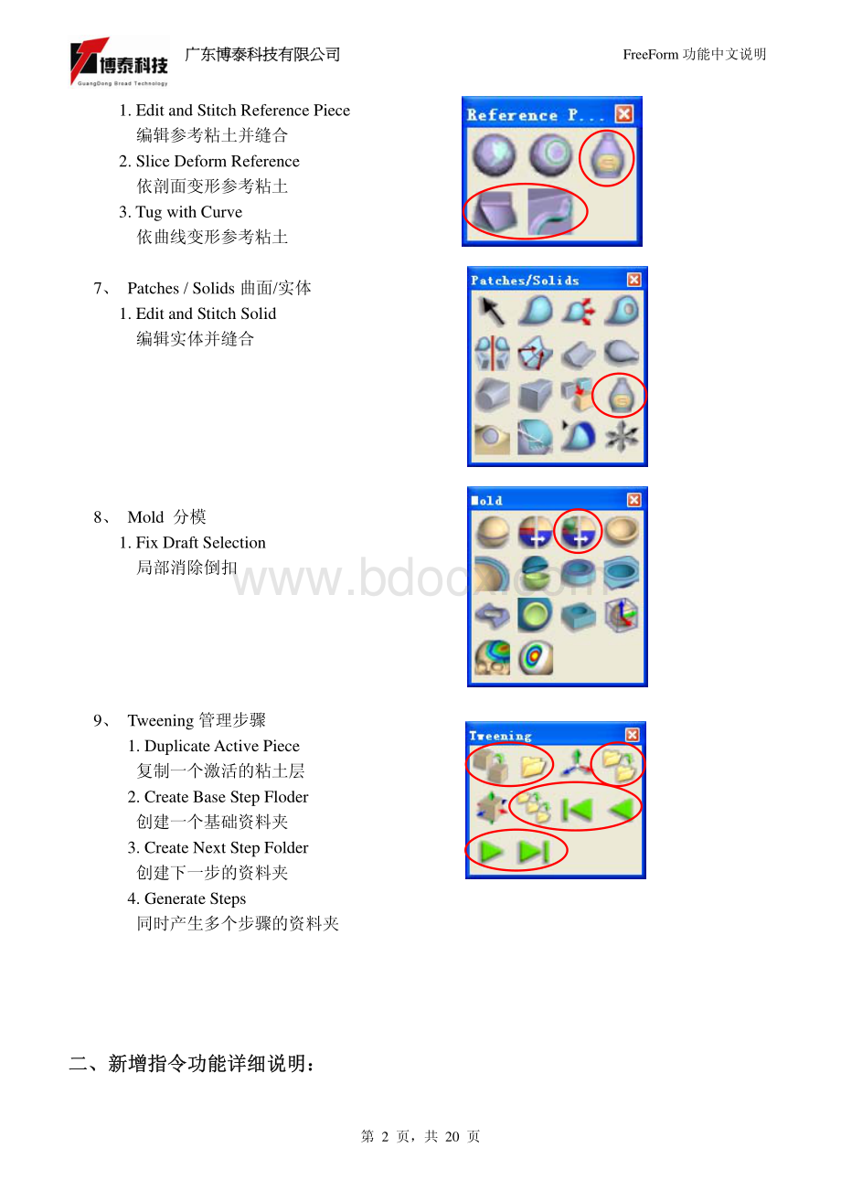 FreeForm软件教程V新增功能详解资料下载.pdf_第2页