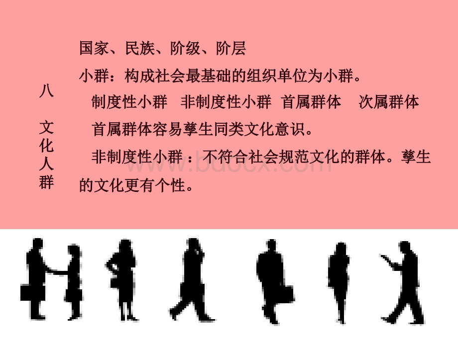 文化地理（韩茂莉）第二章 文化发展途径与文化传播3PPT课件下载推荐.ppt