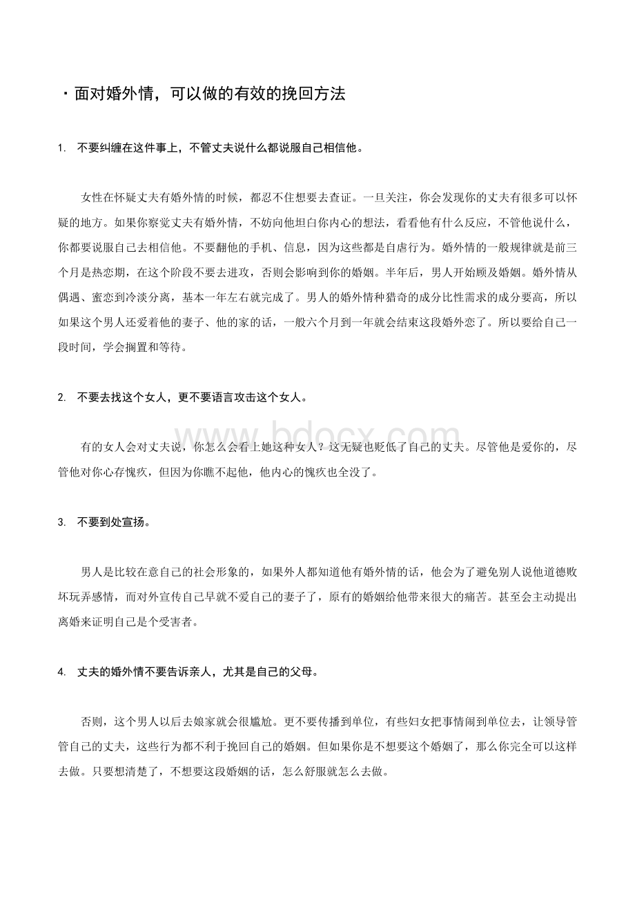 挽回爱情秘籍全套教程伍资料下载.pdf_第3页