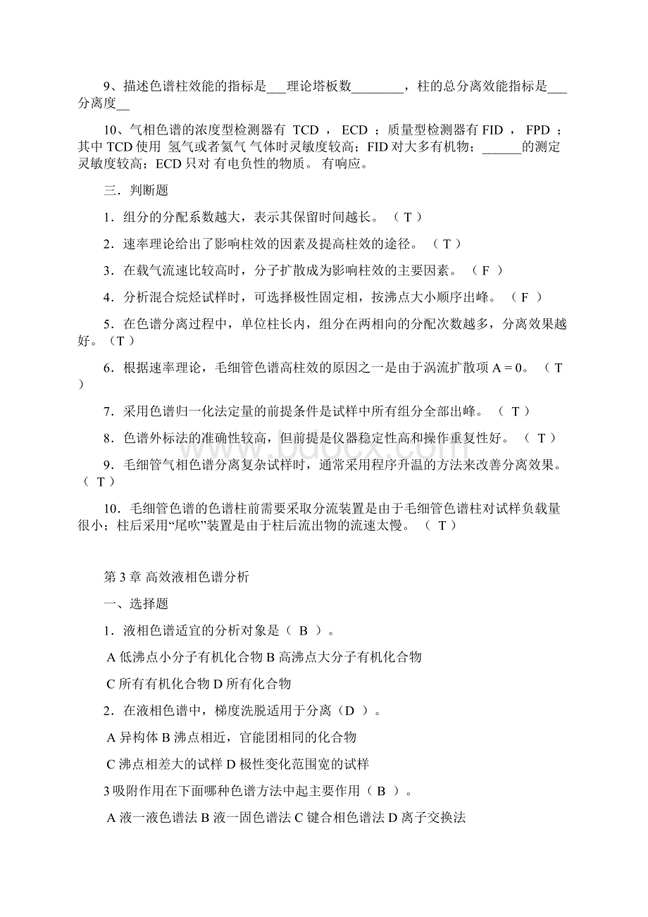 仪器分析复习资料化工学院Word下载.docx_第3页