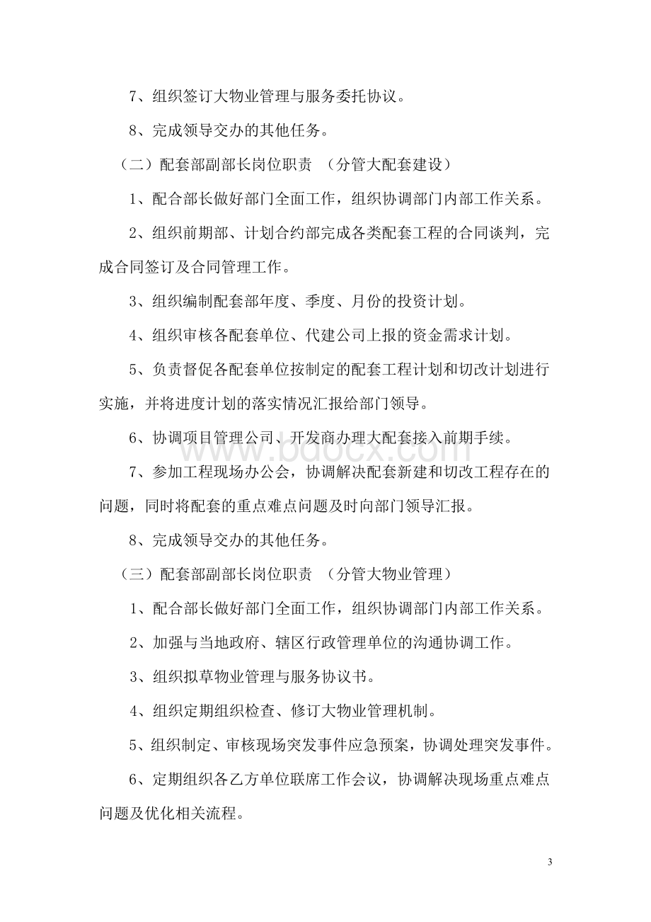 配套部管理制度Word格式.doc_第3页