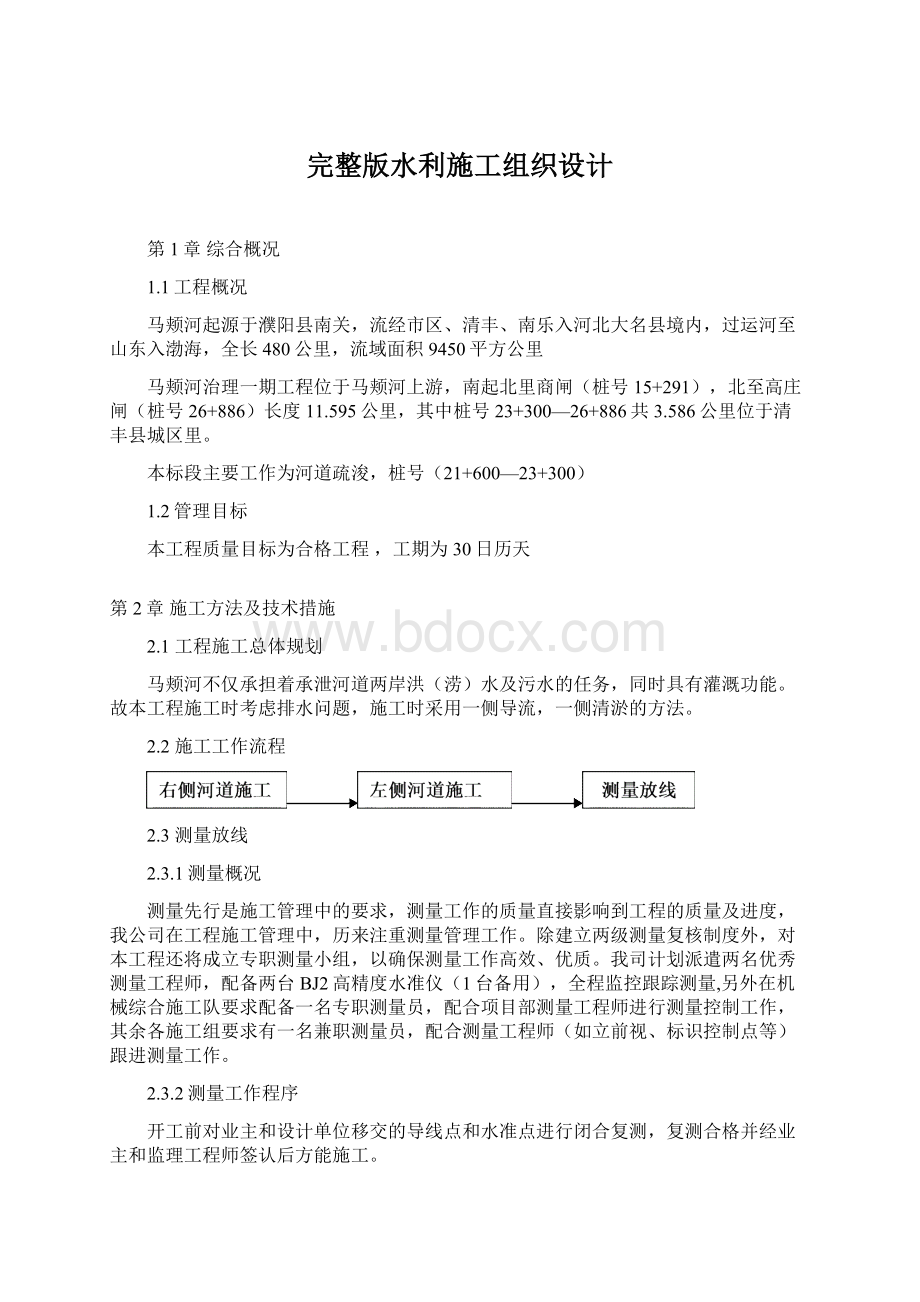 完整版水利施工组织设计.docx