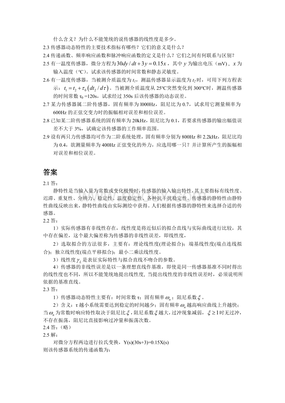 传感器新习题集及答案Word文件下载.doc_第2页