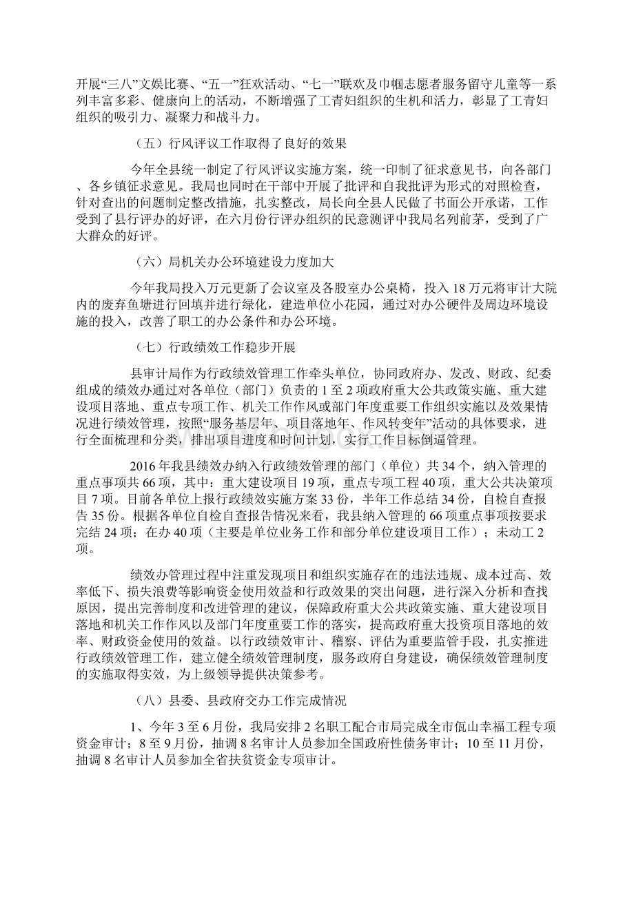 审计局工作总结及工作计划1文档格式.docx_第3页