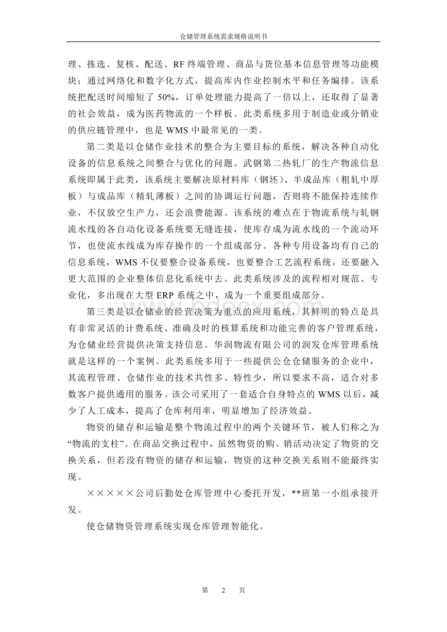 仓库管理系统需求规格说明书.doc_第3页