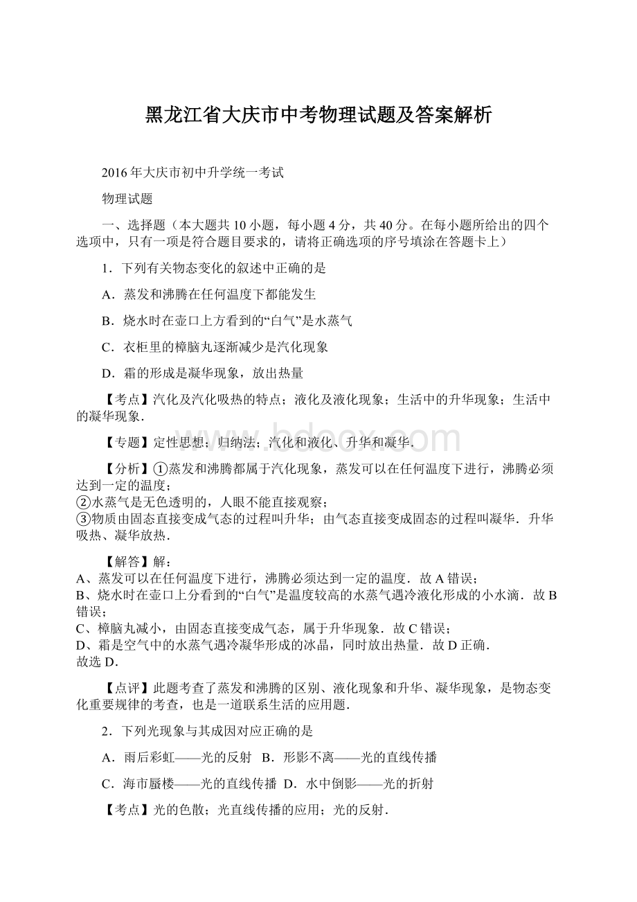 黑龙江省大庆市中考物理试题及答案解析.docx