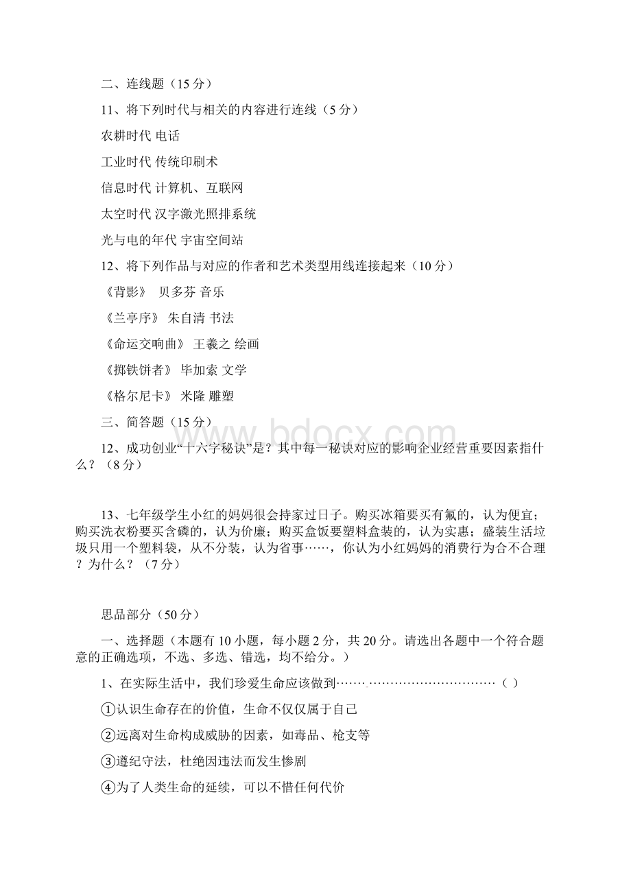 七年级政治下册第二次月考调研测试题2.docx_第3页