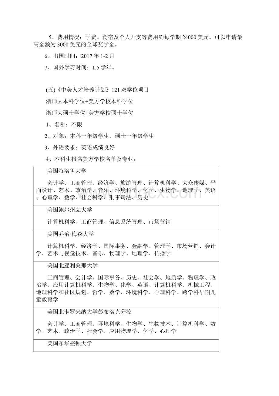 二十七英国伦敦大学教育学院项目浙江师范大学国际交流与合作处.docx_第3页