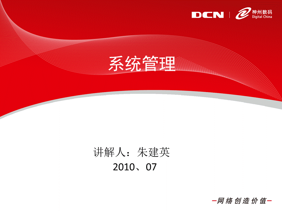 3系统管理优质PPT.ppt