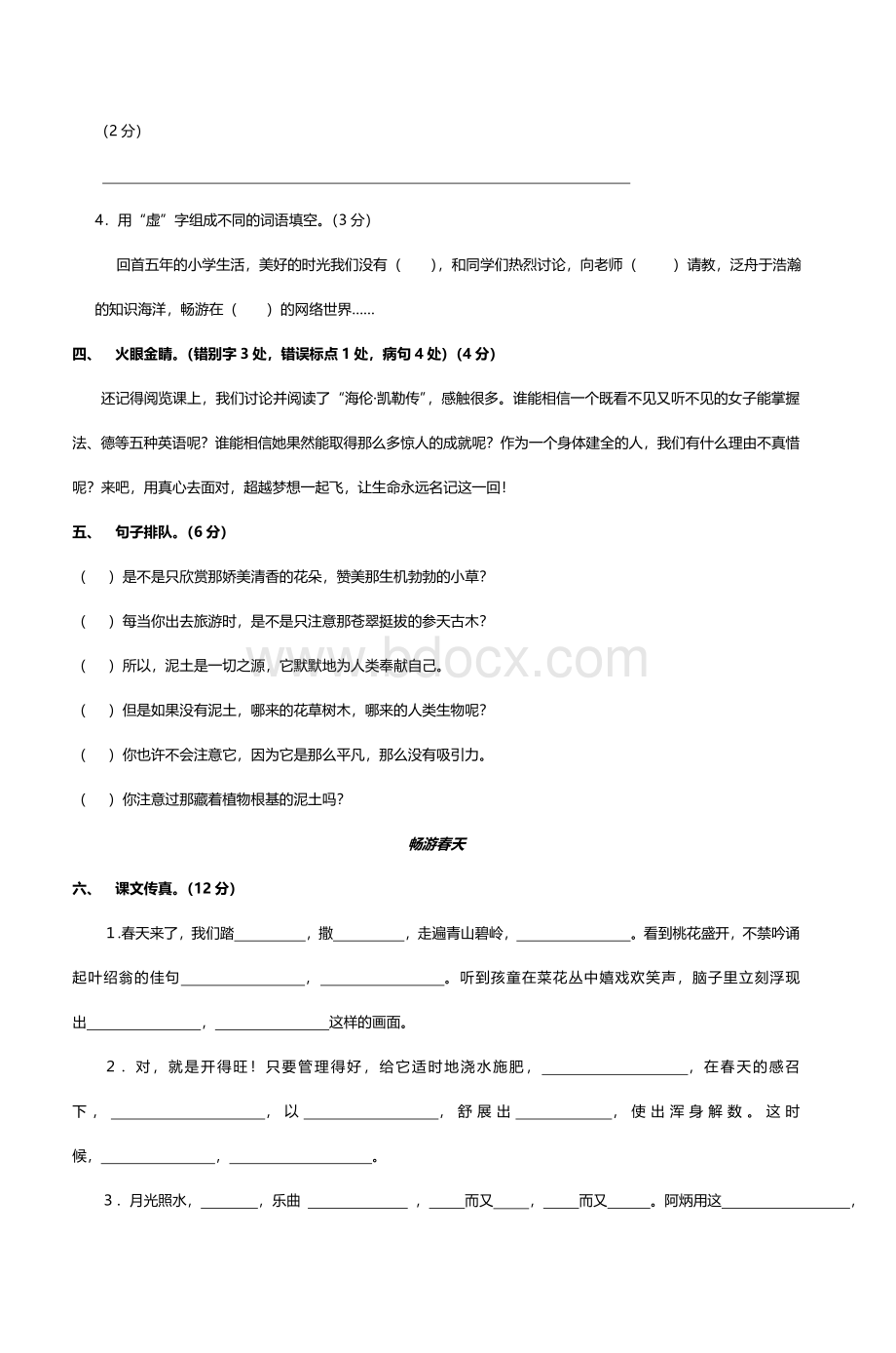 五级下学期语文期中试卷_精品文档.doc_第2页