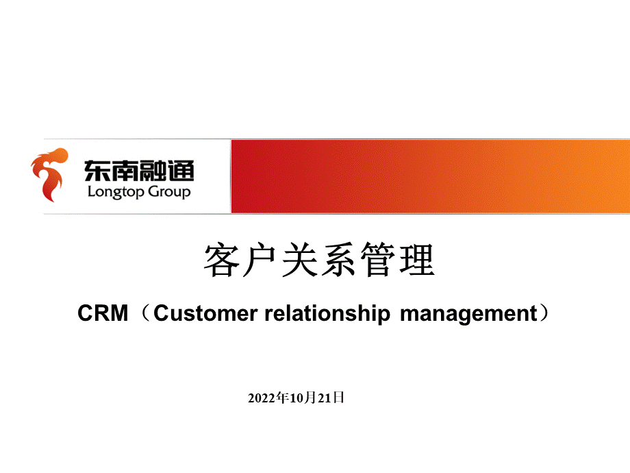 CRM基础概念.ppt