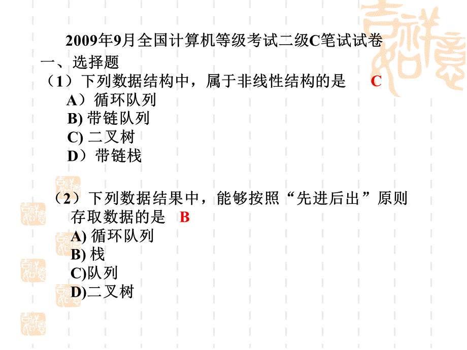 C语言笔试真题_001.ppt