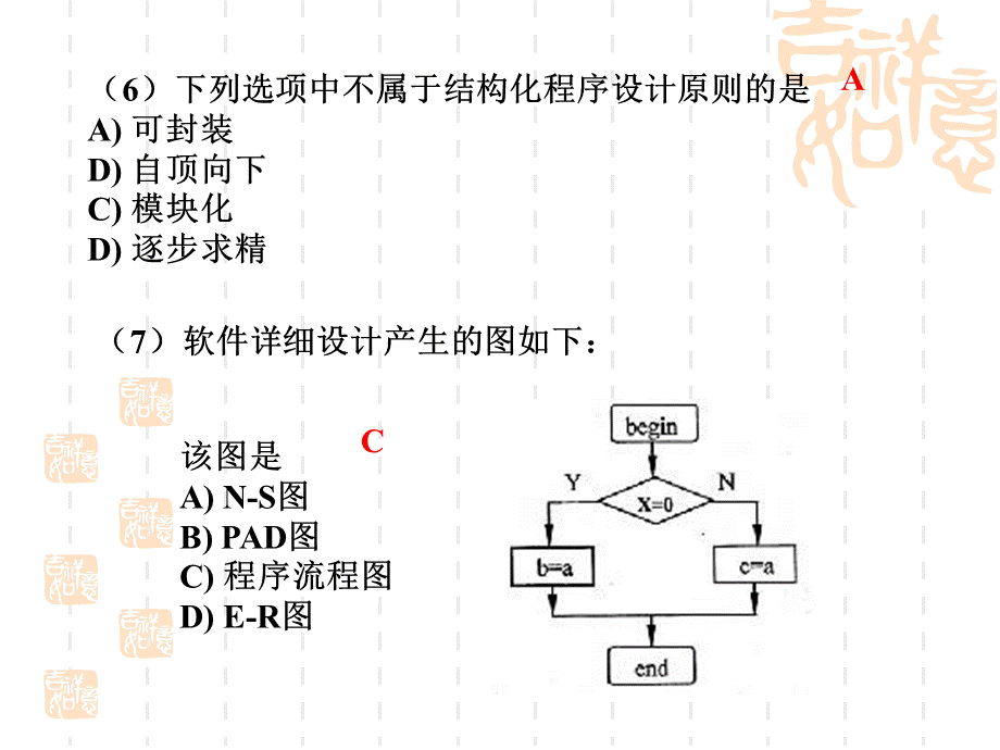 C语言笔试真题_001.ppt_第3页