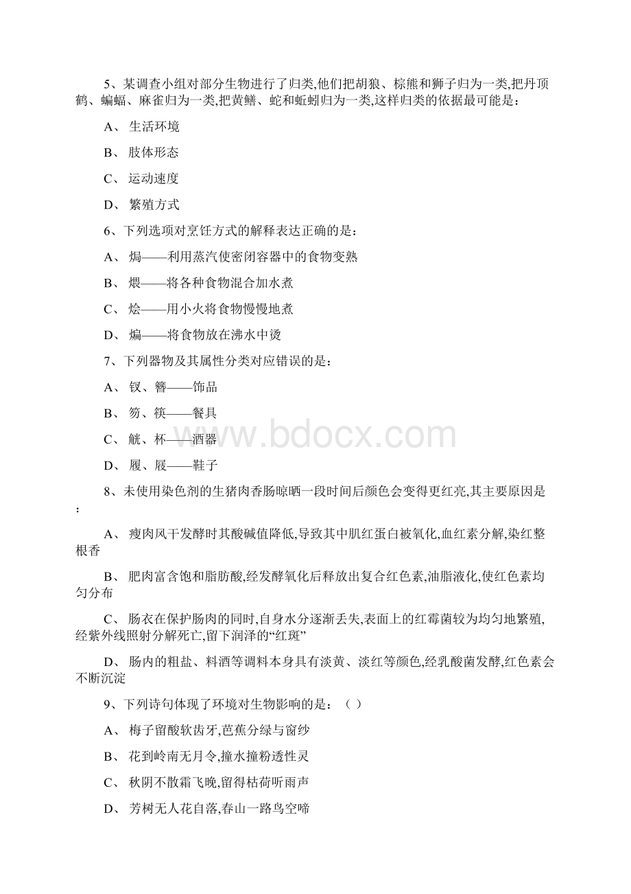 福建公务员考试行测真题及答案解析docbak905Word下载.docx_第2页