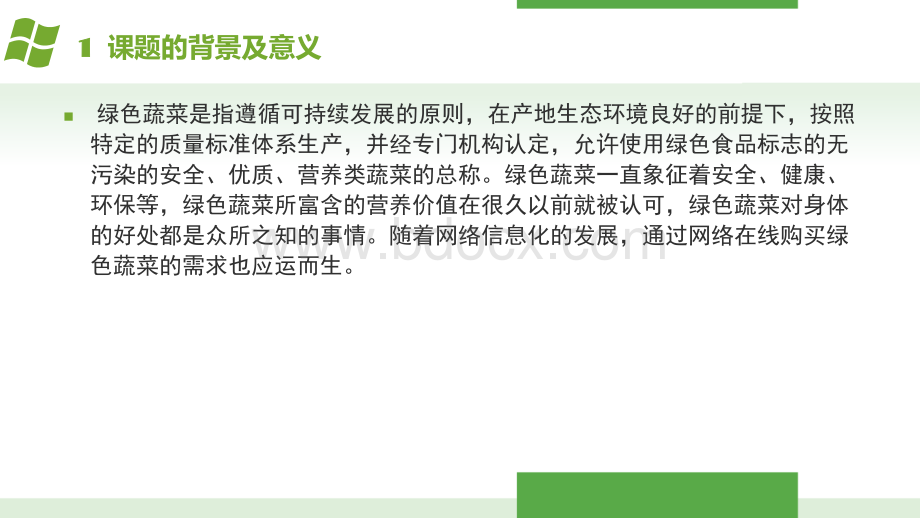 基于java的农产品销售系统的设计与实现答辩pptPPT课件下载推荐.pptx_第3页