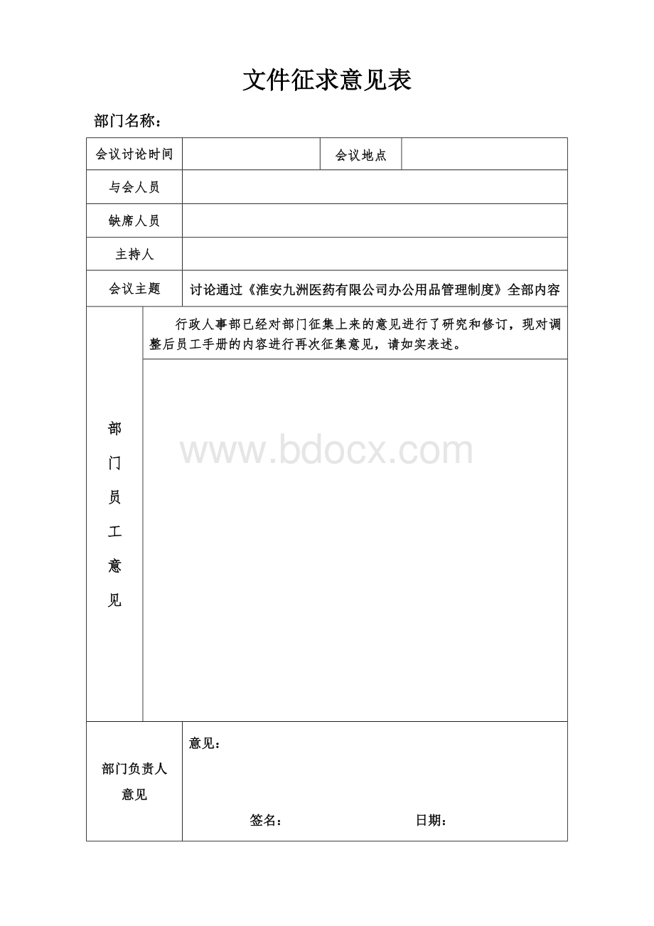 文件征求意见表Word下载.doc_第1页