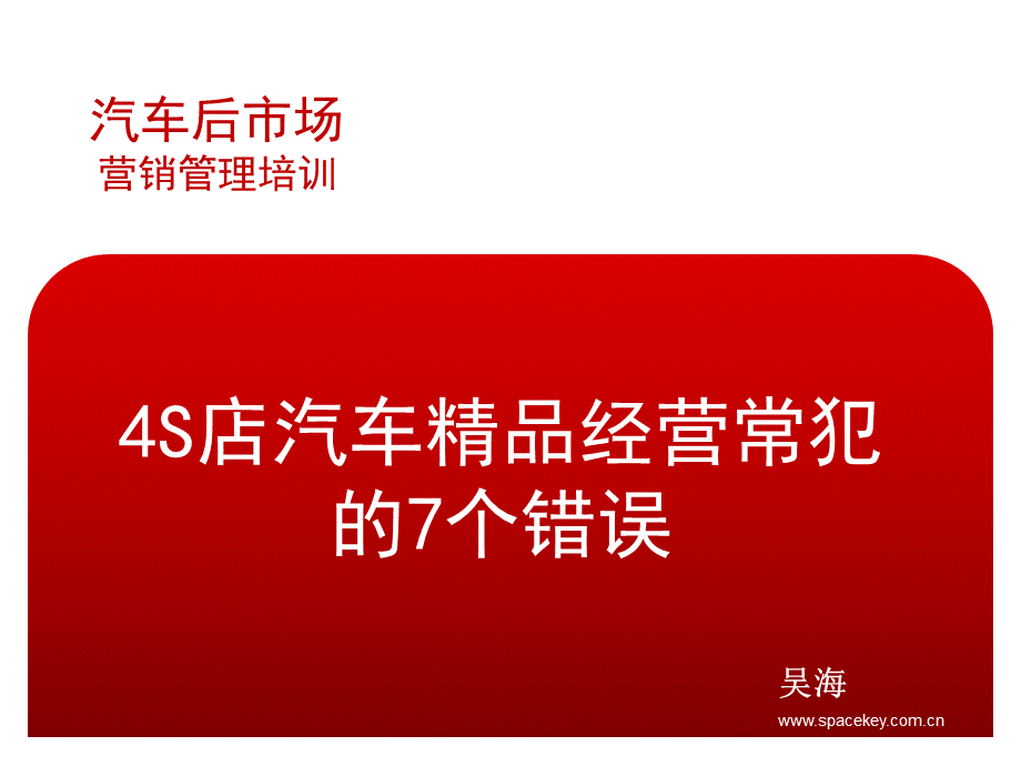 如何做好4S店.ppt_第1页