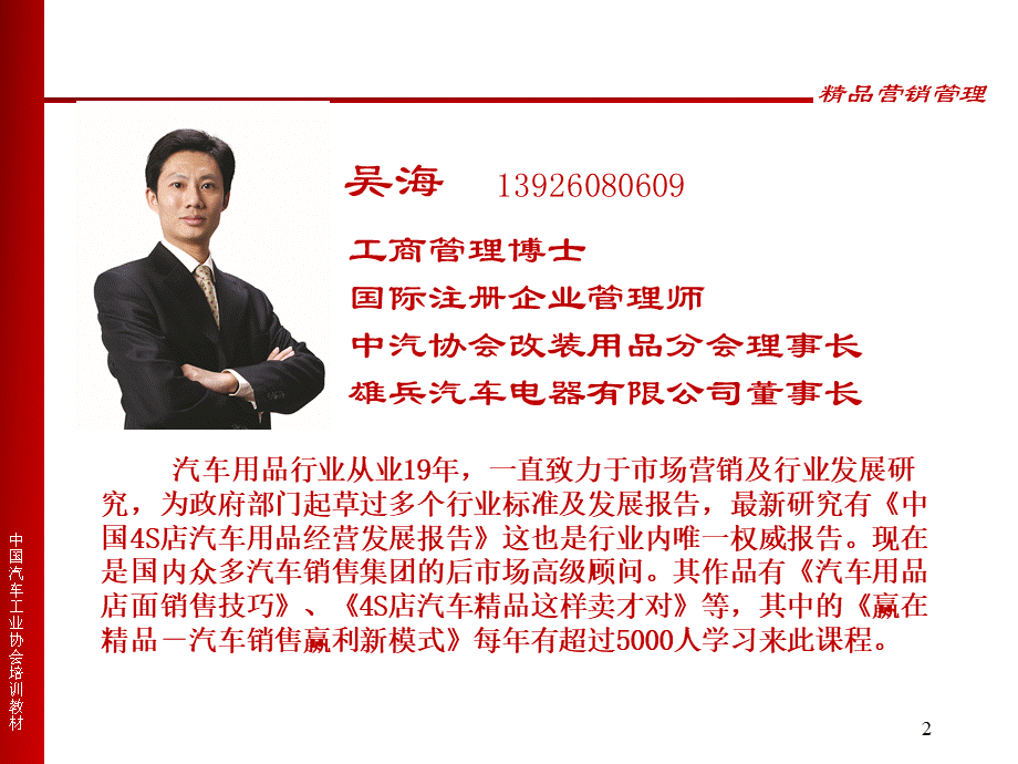 如何做好4S店.ppt_第2页