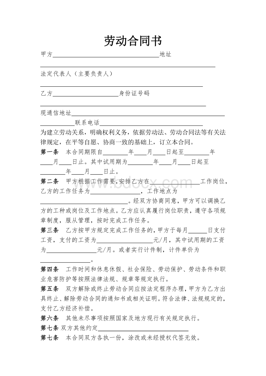 最简易劳动合同书Word文档下载推荐.docx