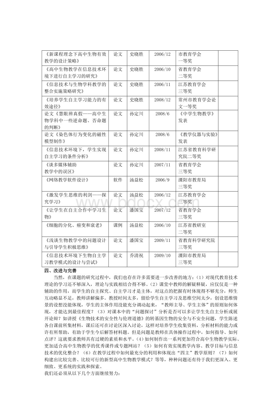 信息技术环境下高中生物教学中学生自主学习_精品文档.doc_第3页