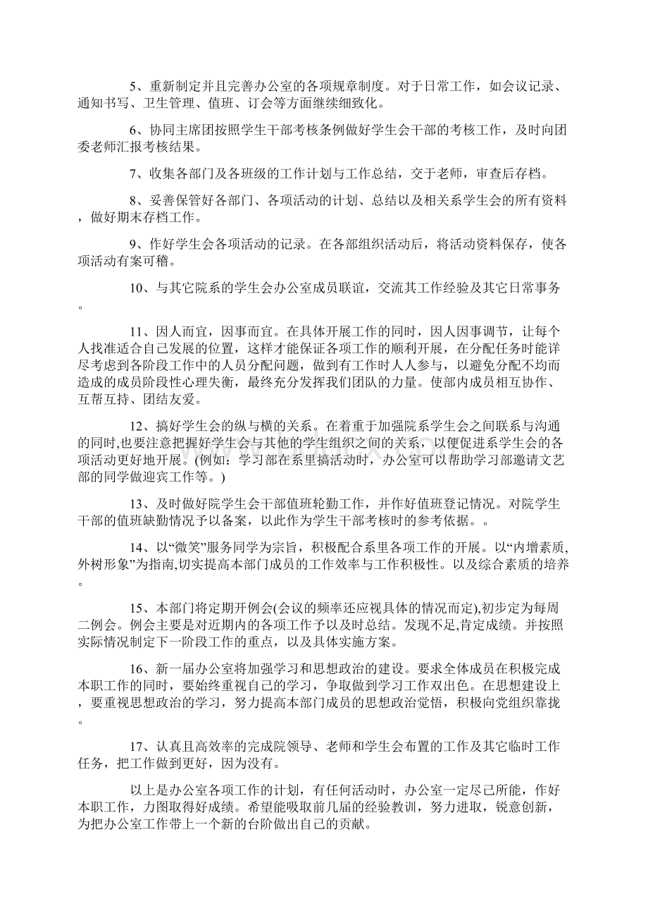 学生会办公室工作总结结尾docx.docx_第3页