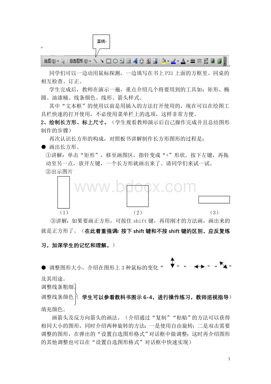 教案奇妙的Word画图工具Word文档格式.doc_第3页