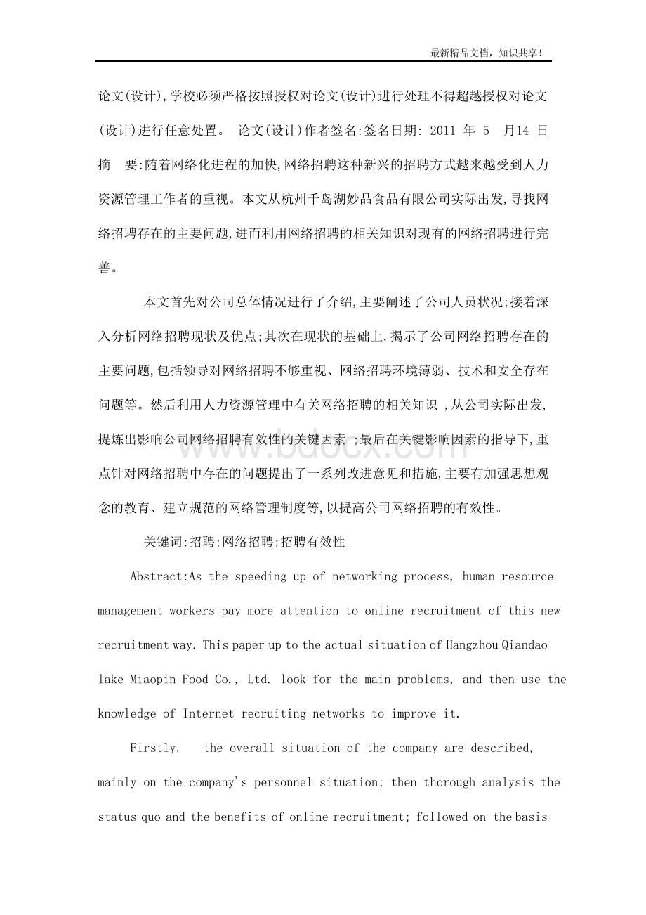 某企业网络招聘研究毕业论文.docx_第2页