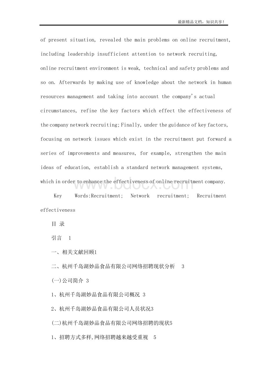 某企业网络招聘研究毕业论文.docx_第3页