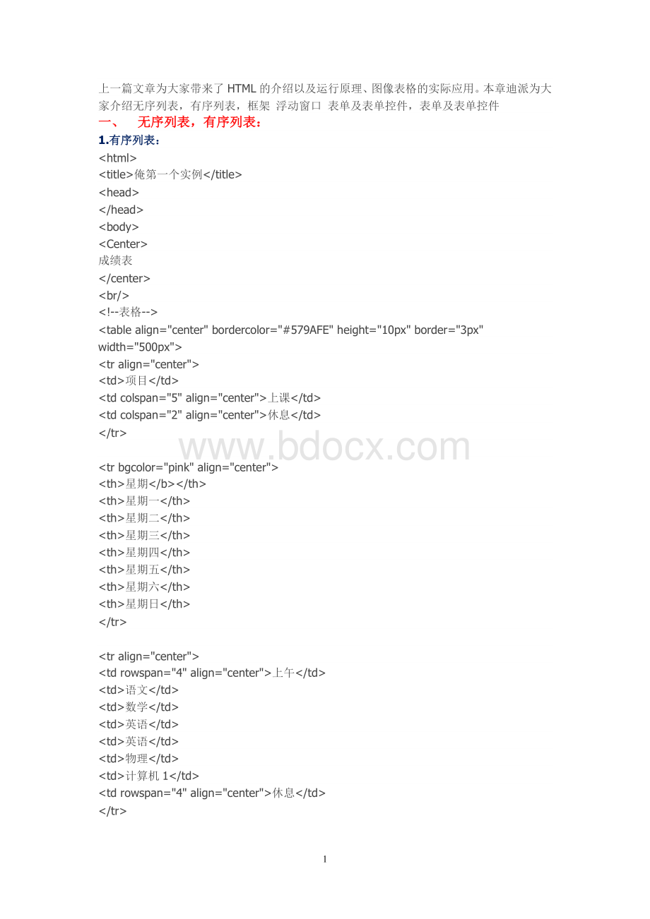 HTML列表框架以及表单.doc_第1页