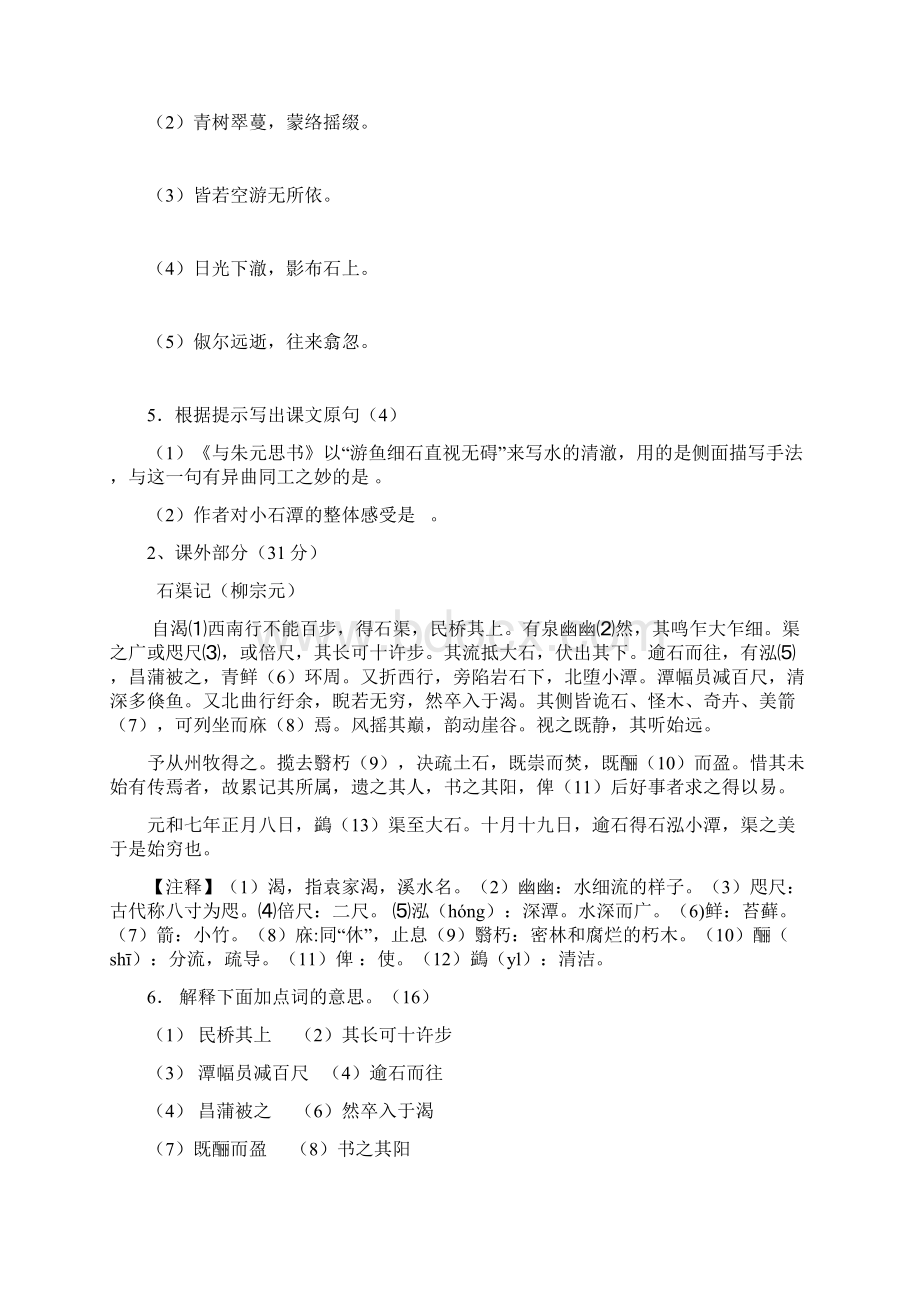 人教版八年级语文下册第六单元课堂练习题及答案Word格式文档下载.docx_第2页