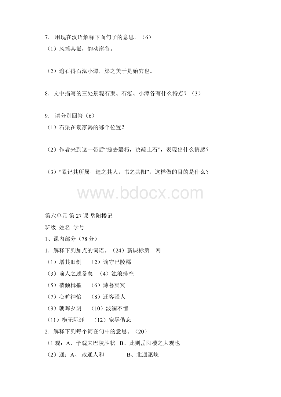 人教版八年级语文下册第六单元课堂练习题及答案Word格式文档下载.docx_第3页