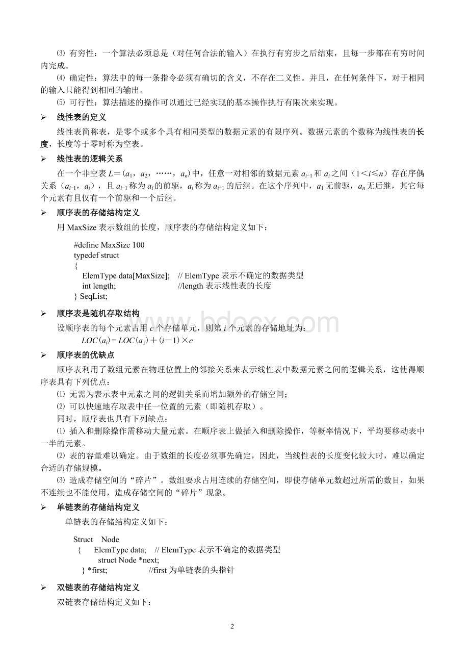 数据结构基本概念Word文件下载.doc_第2页