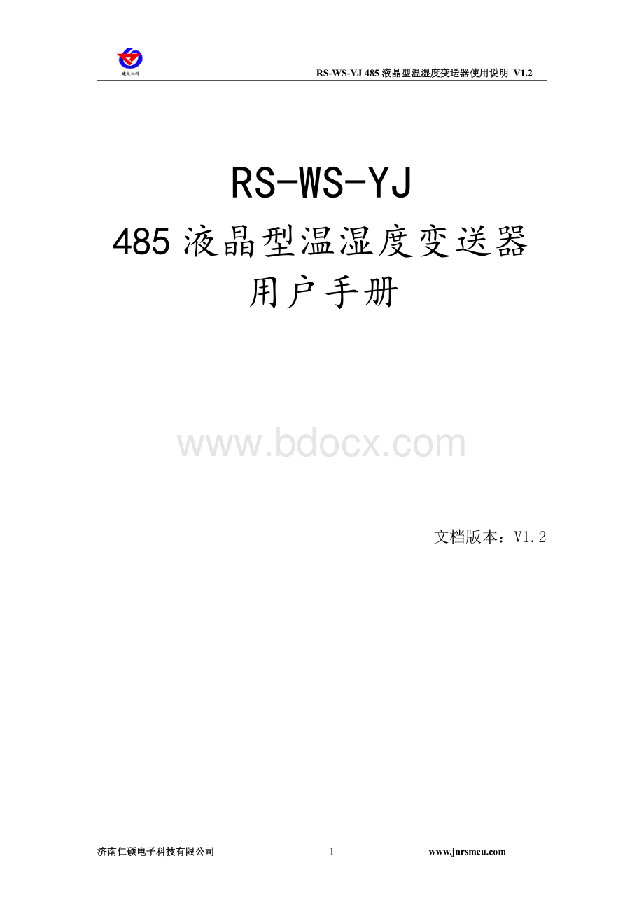 RSWSYJ设备使用说明.pdf