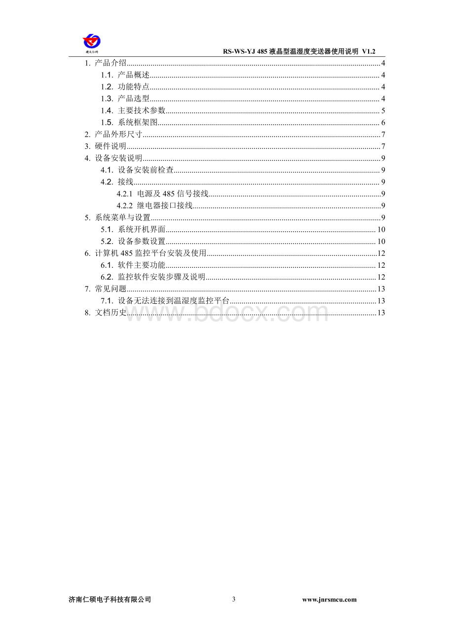 RSWSYJ设备使用说明.pdf_第3页