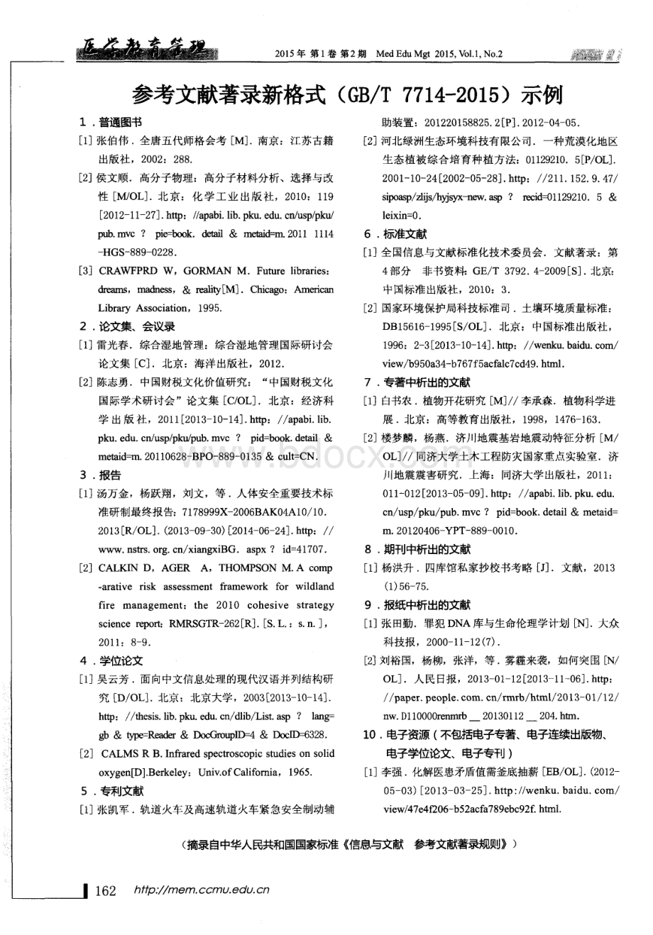 参考文献著录新格式GB／T示例论文资料下载.pdf