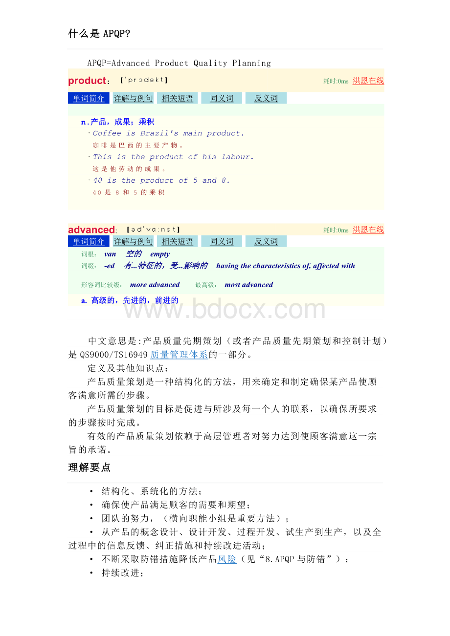 质量体系英文缩写.docx_第1页