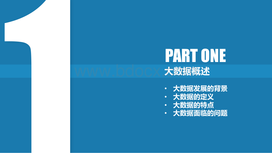 大数据技术介绍资料下载.pdf_第3页