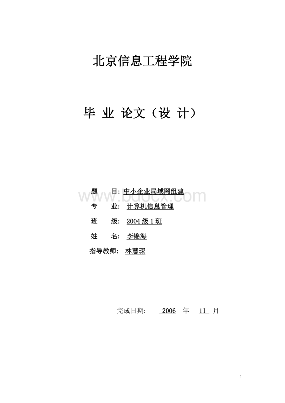 中小企业局域网组建.doc