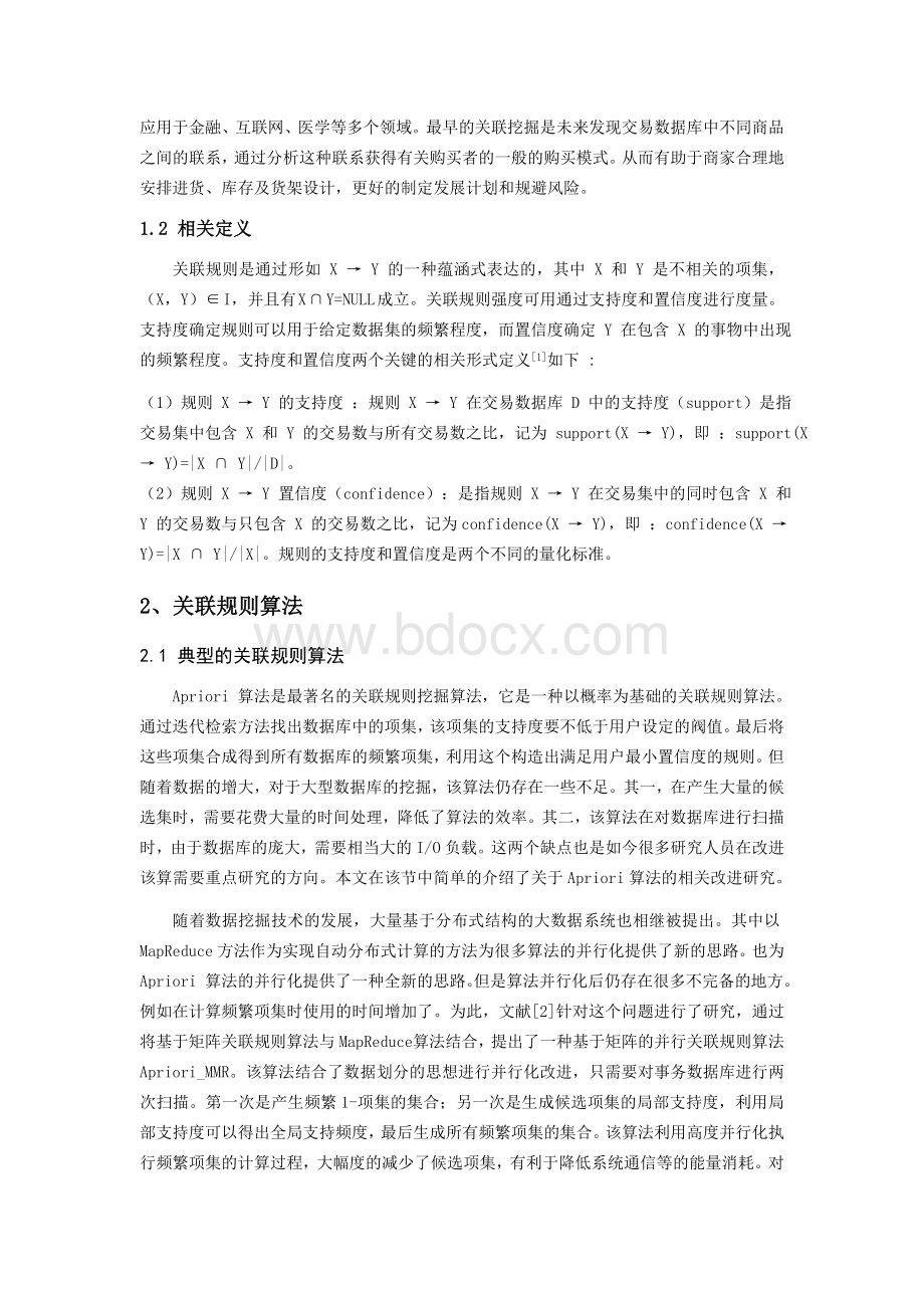 关于关联规则挖掘综述.docx_第2页