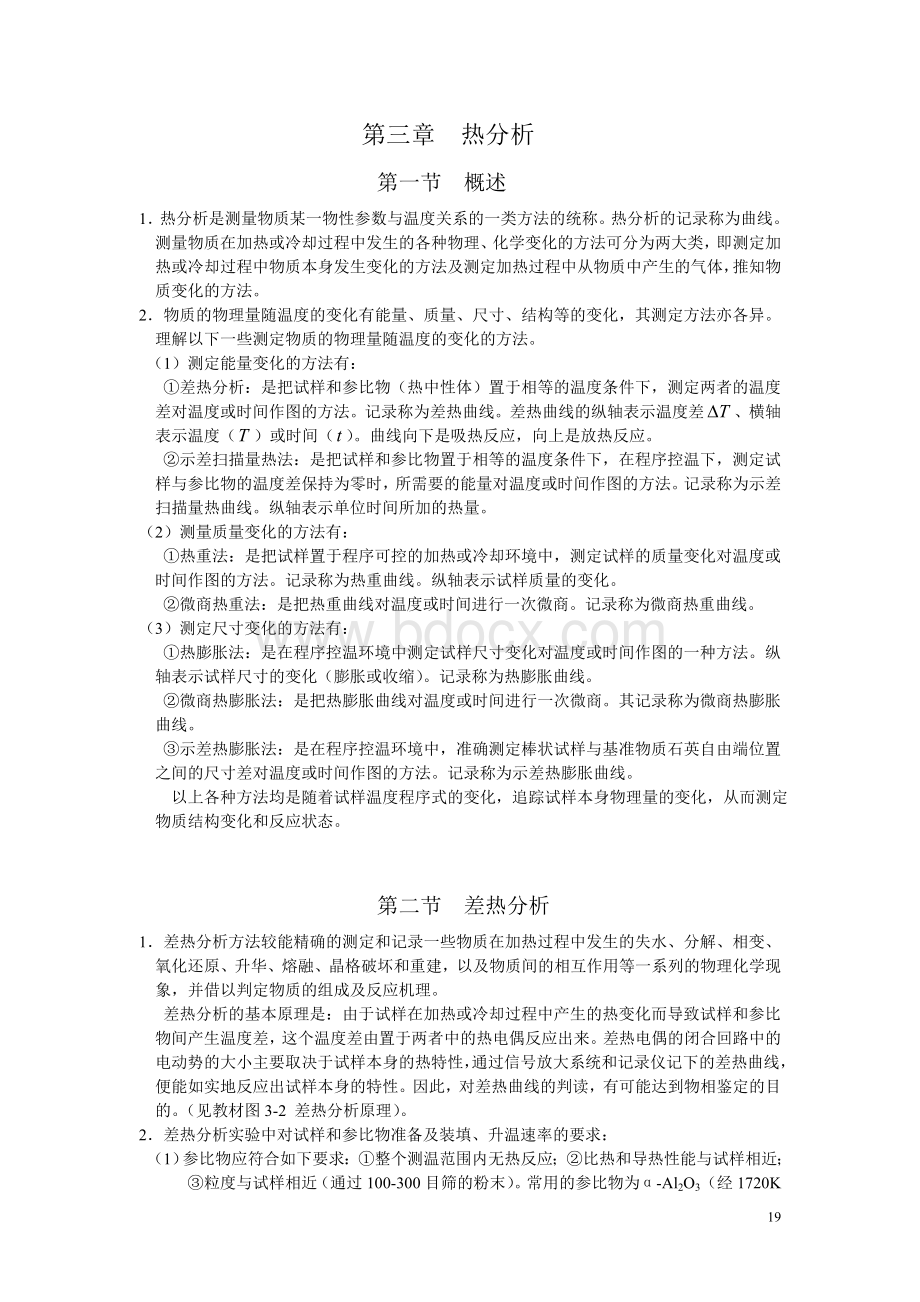 材料近代分析测试方法复习3.doc_第1页