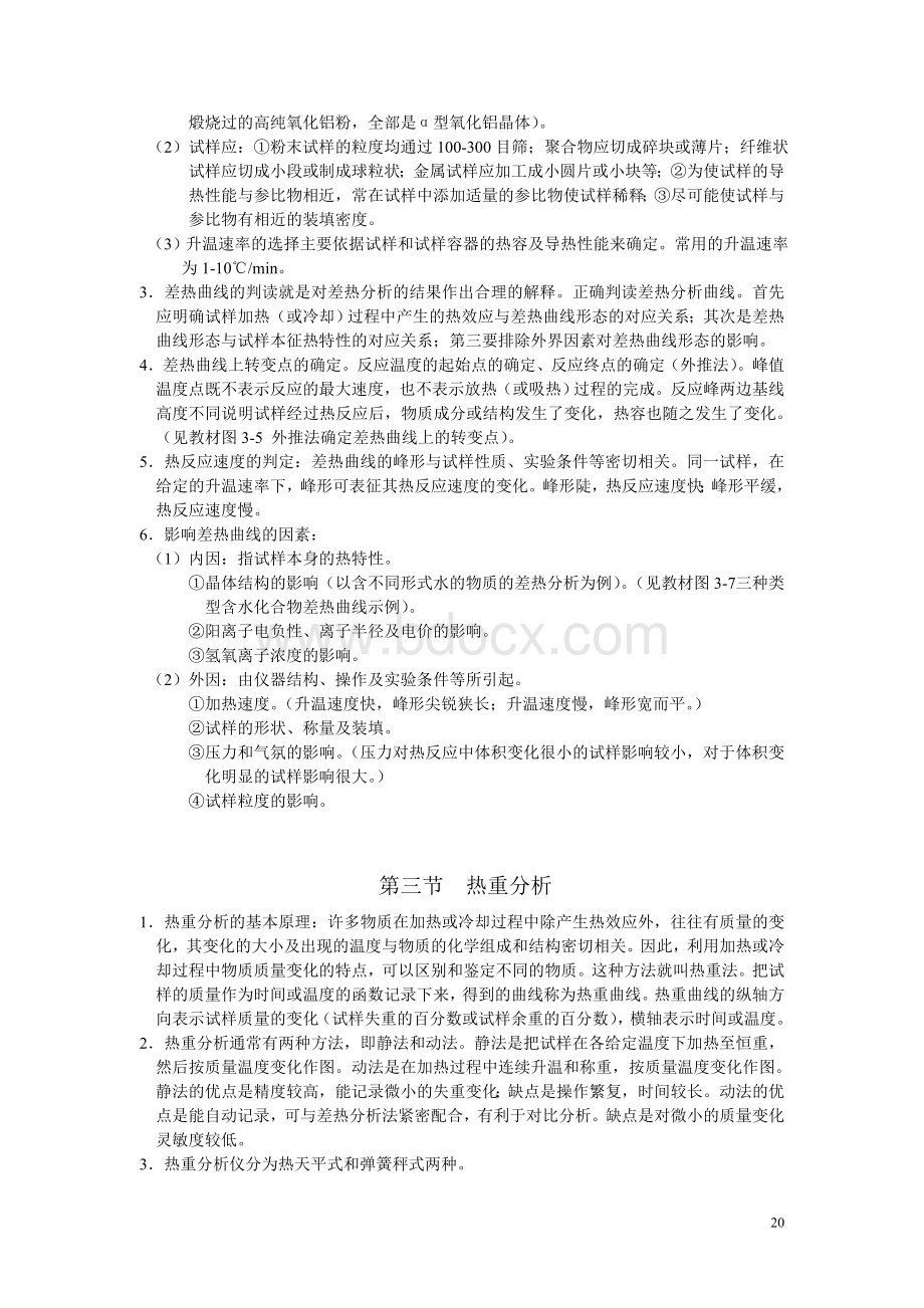 材料近代分析测试方法复习3.doc_第2页