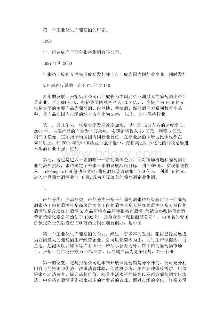 葡萄酒包装调研报告Word文档下载推荐.docx_第2页