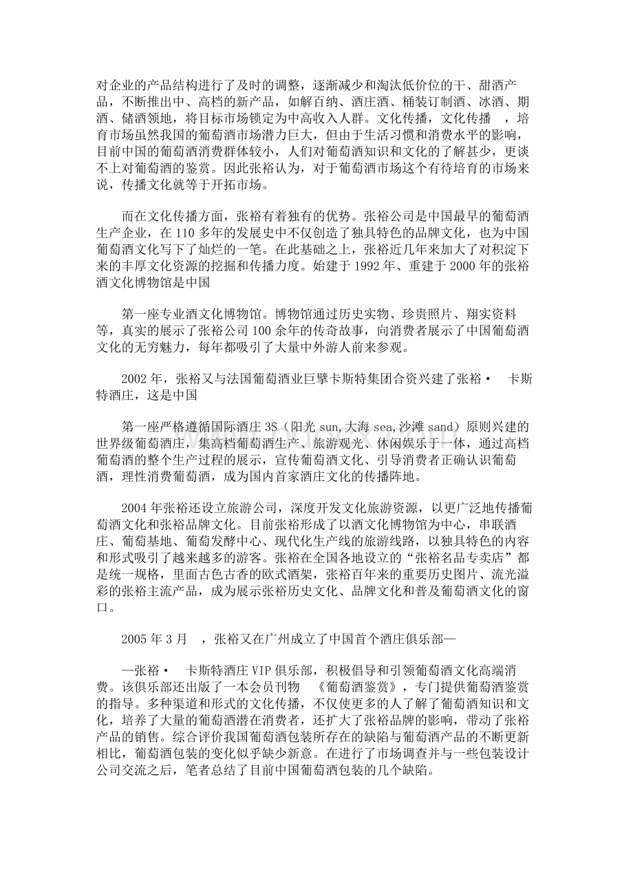 葡萄酒包装调研报告Word文档下载推荐.docx_第3页