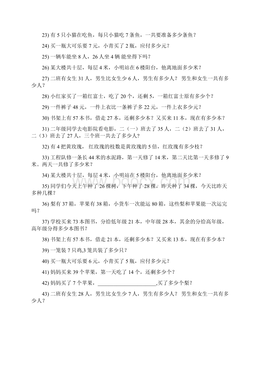 小学二年级数学上册期末专项复习资料解决问题Word文档格式.docx_第2页