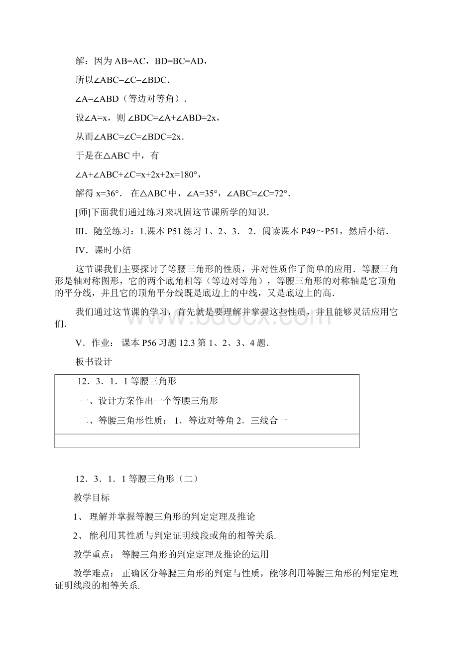 完整升级版人教版八年级上册数学教案1.docx_第3页