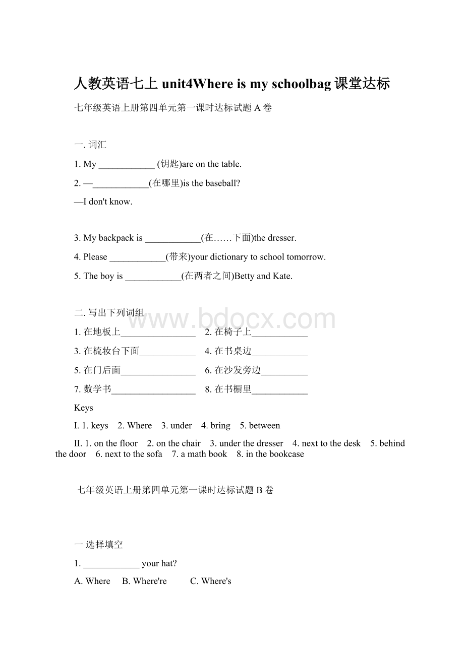 人教英语七上unit4Where is my schoolbag课堂达标Word文档下载推荐.docx