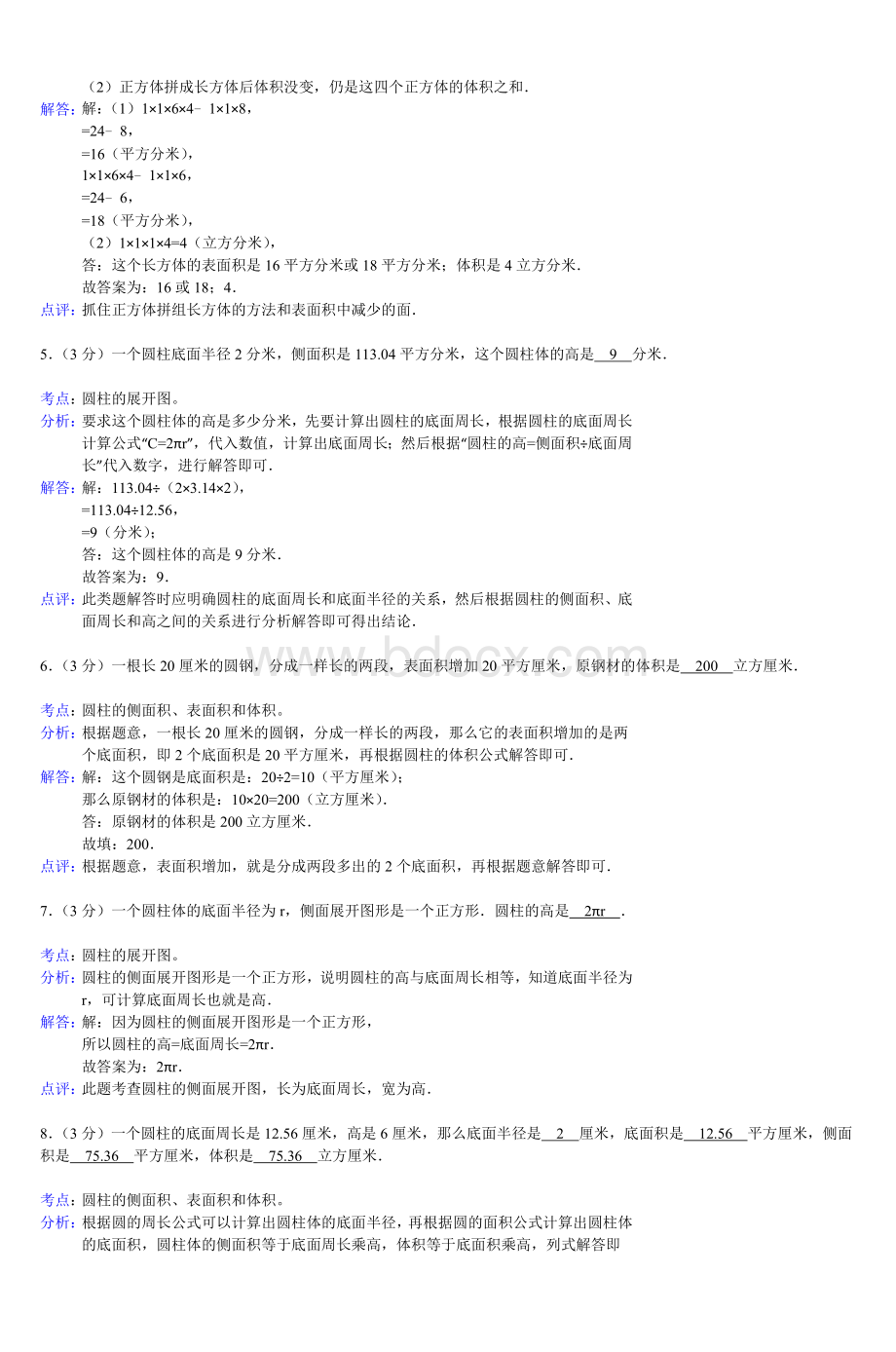 小学六级圆柱和圆锥数学试卷_精品文档.doc_第3页